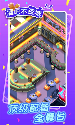 酒吧不夜城 酒吧不夜城