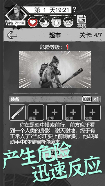 感染者笔记求生安卓版 感染者笔记求生安卓版