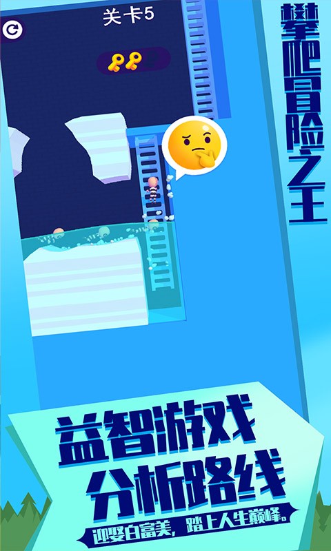 抖音攀爬冒险之王