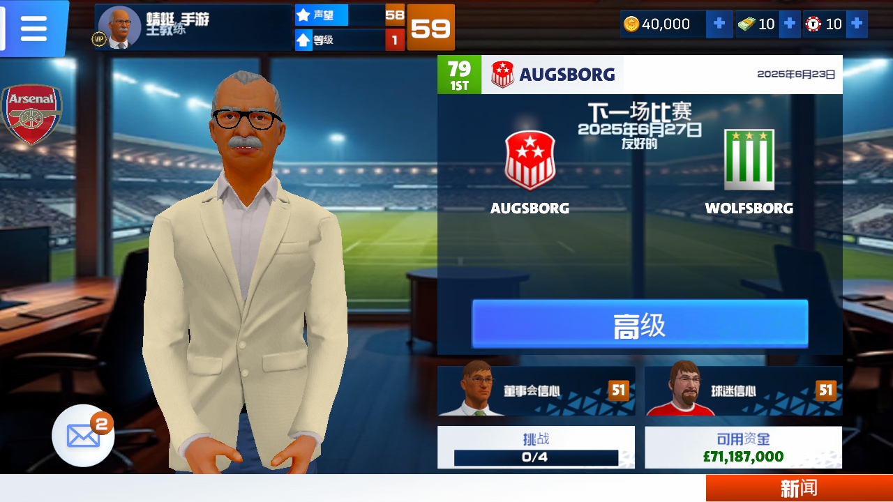 一线队足球经理2026破解版内置菜单(FTM26) 1.0.3最新版