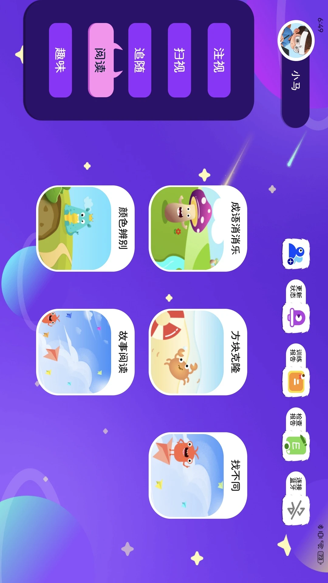 爱翻转视觉训练