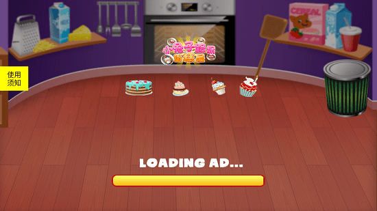 小兔子路易蛋糕屋