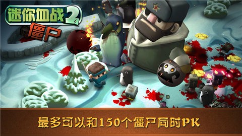 迷你血战2僵尸下载官方正版手机下载 迷你血战2僵尸下载官方正版手机下载