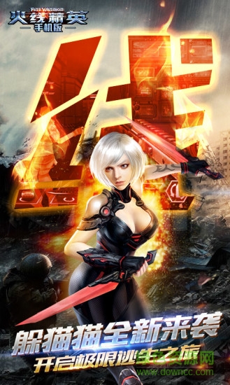 火线精英