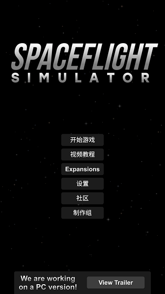 航天模拟器1.54完整版汉化(Spaceflight Simulator)