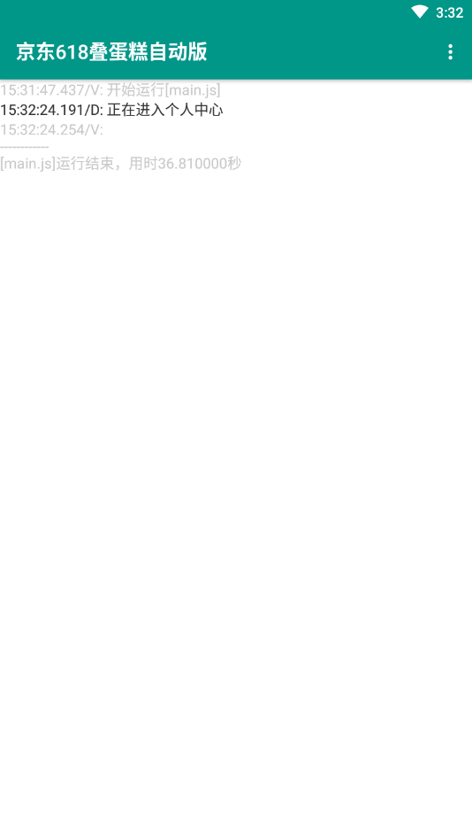 京东618叠蛋糕自动版