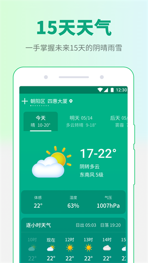 掌中天气