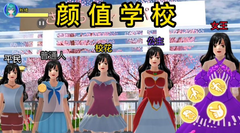 樱校跑酷3游戏 樱校跑酷3游戏