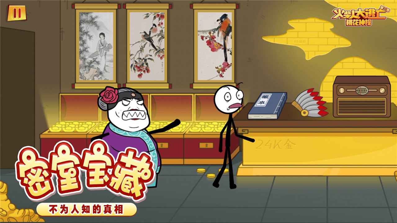 火柴人大逃亡35