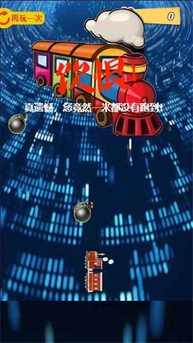 操控小火车 操控小火车