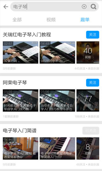 电子琴入门教程