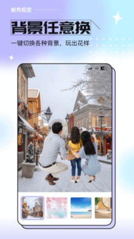 帧秀抠图软件 帧秀抠图软件