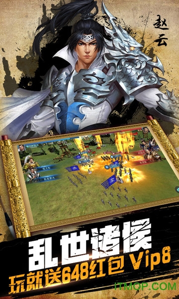 鏖战三国无限送真充版 鏖战三国无限送真充版