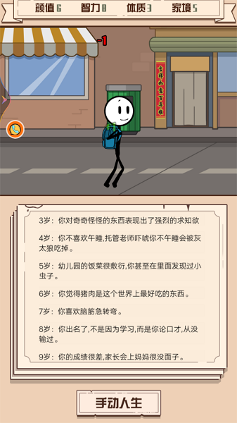 火柴人生模拟器