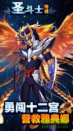 圣斗士传说