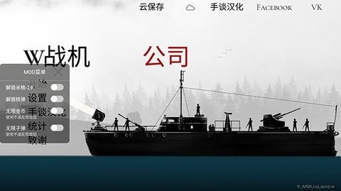 战机公司修改器