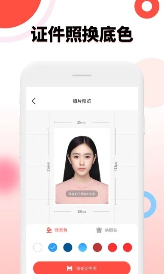 好看证件照 好看证件照