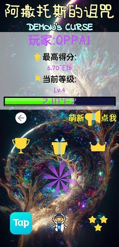 阿撒托斯的诅咒