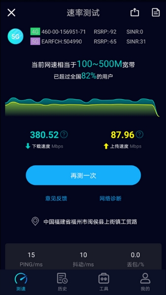 Speedtest5g测速 手机版v2.2.9 Speedtest5g测速 手机版v2.2.9