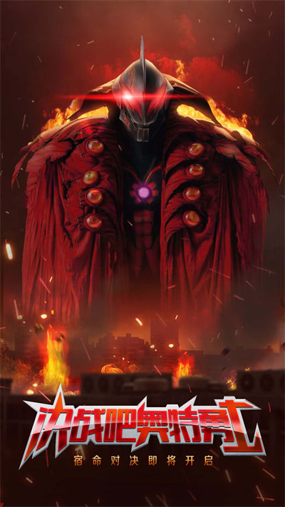 奥特曼超人暴击小怪兽