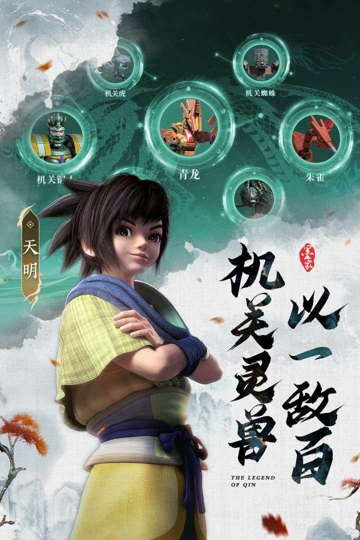 秦时明月官网版