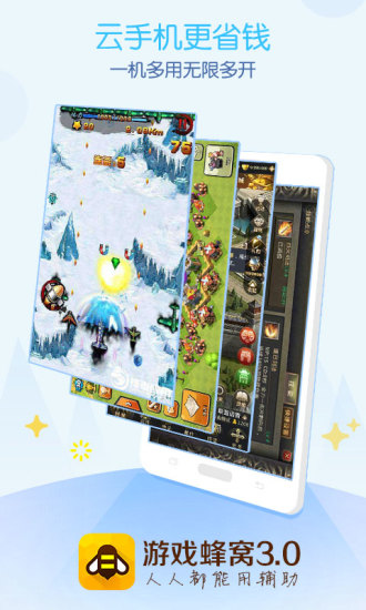 游戏蜂窝高级版免VIP