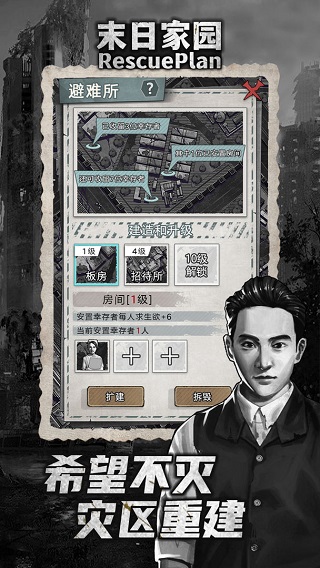 末日家园r计划免广告破解版最新官方版