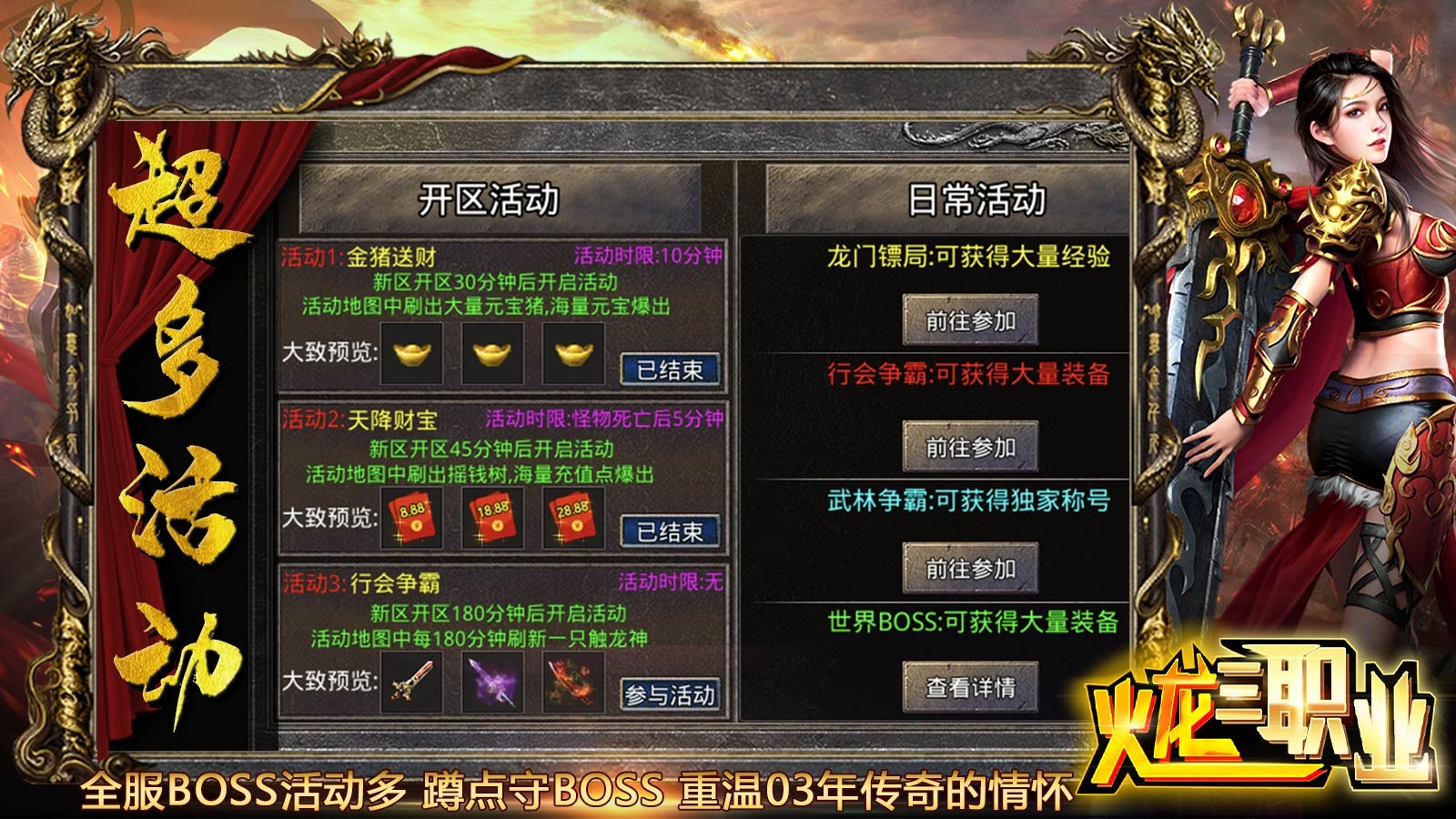 零度火龙三职业