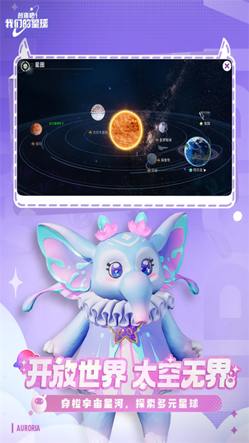 创造吧！我们的星球