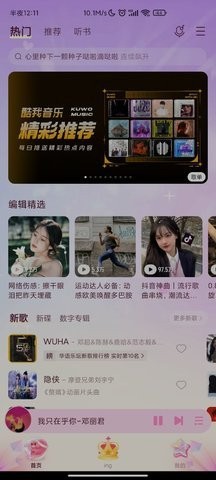 酷我音乐盒最新版