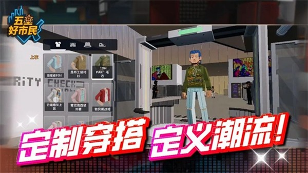 五星好市民像素版 最新版v0.1.12