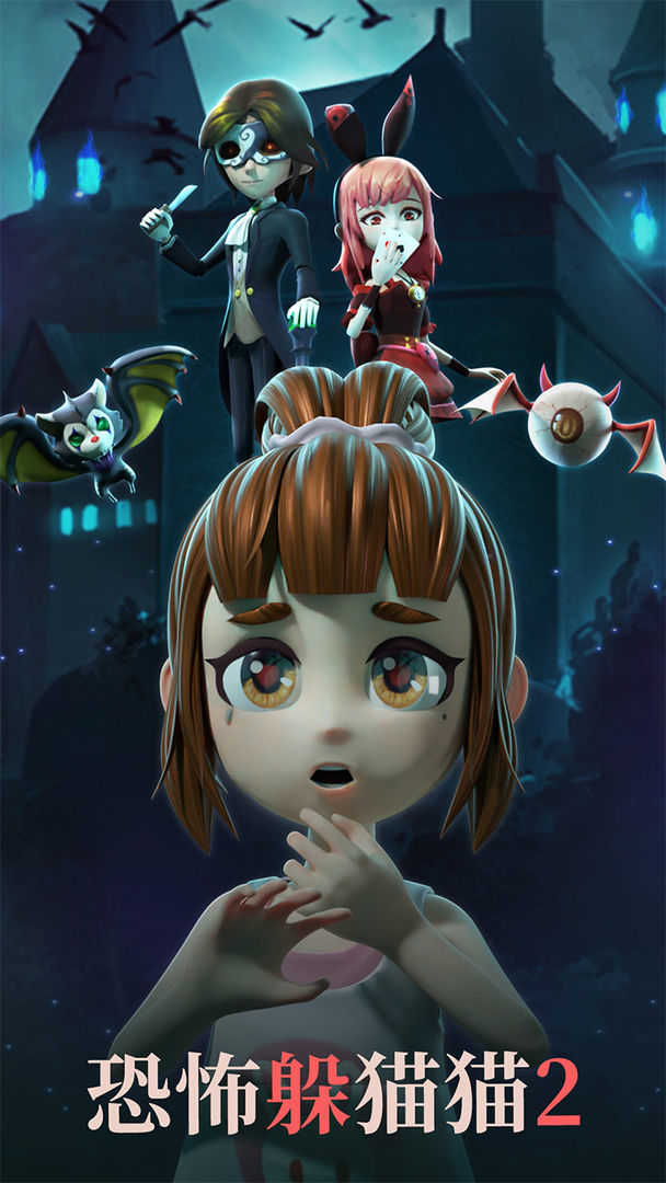 恐怖躲猫猫4免广告最新版