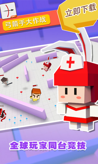 弓箭手大作战破解版