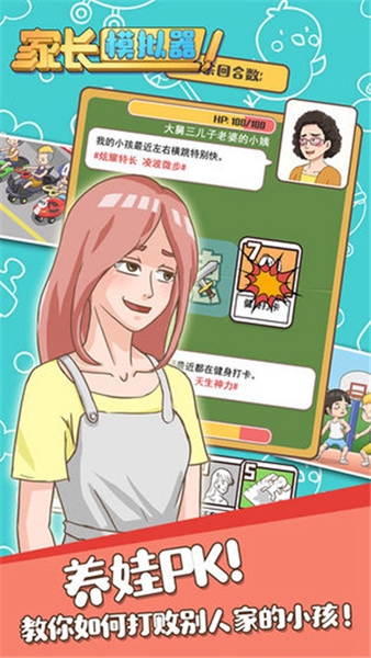 家长模拟器正版2026年最新版