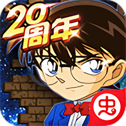 名侦探柯南：无尽追踪