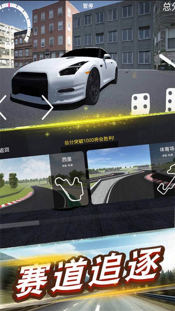 赛车高手模拟器