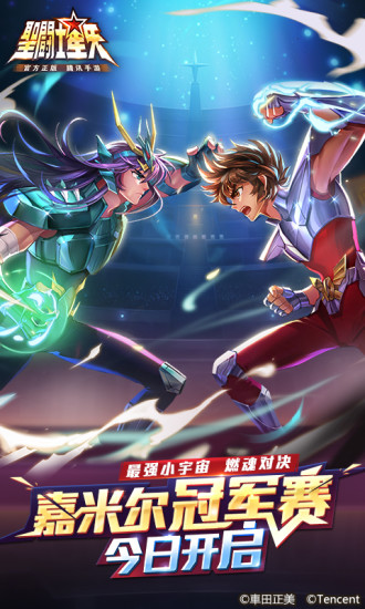 圣斗士星矢圣域传说