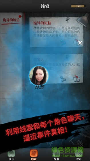 流言侦探无限体力版