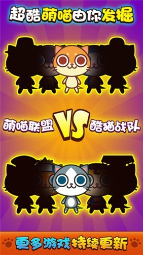 喵喵大作战双人版全解锁版 v2.2.3