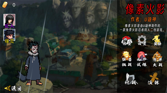 像素火影创立柱间版 像素火影创立柱间版