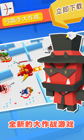 弓箭手大作战破解版