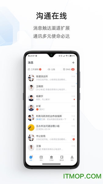 浙政钉官方安卓版