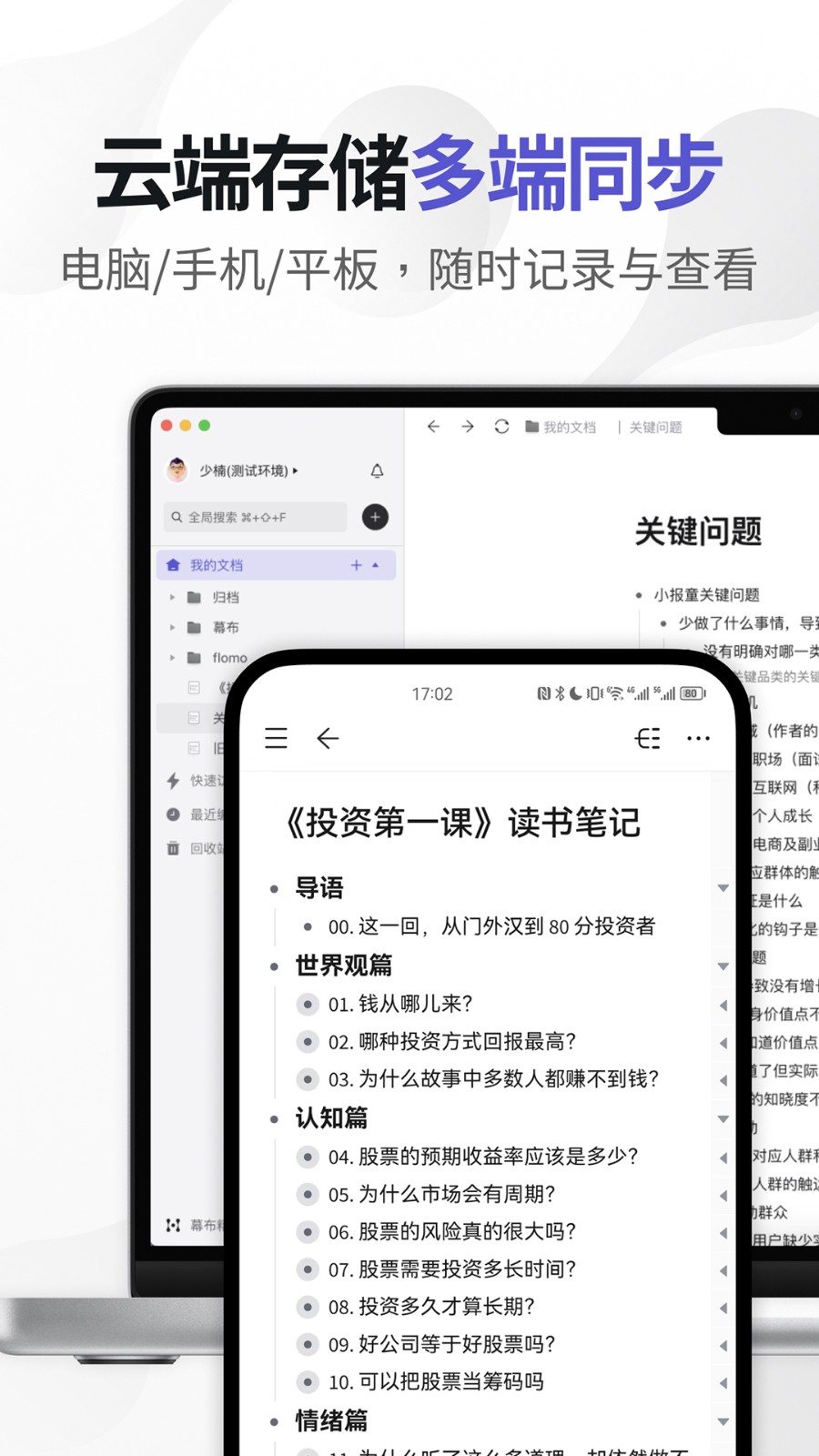 幕布思维导图app