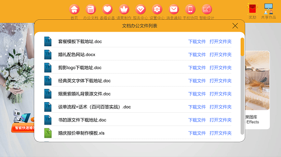 汇美婚礼设计软件