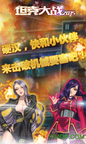 坦克大战2官网免费版