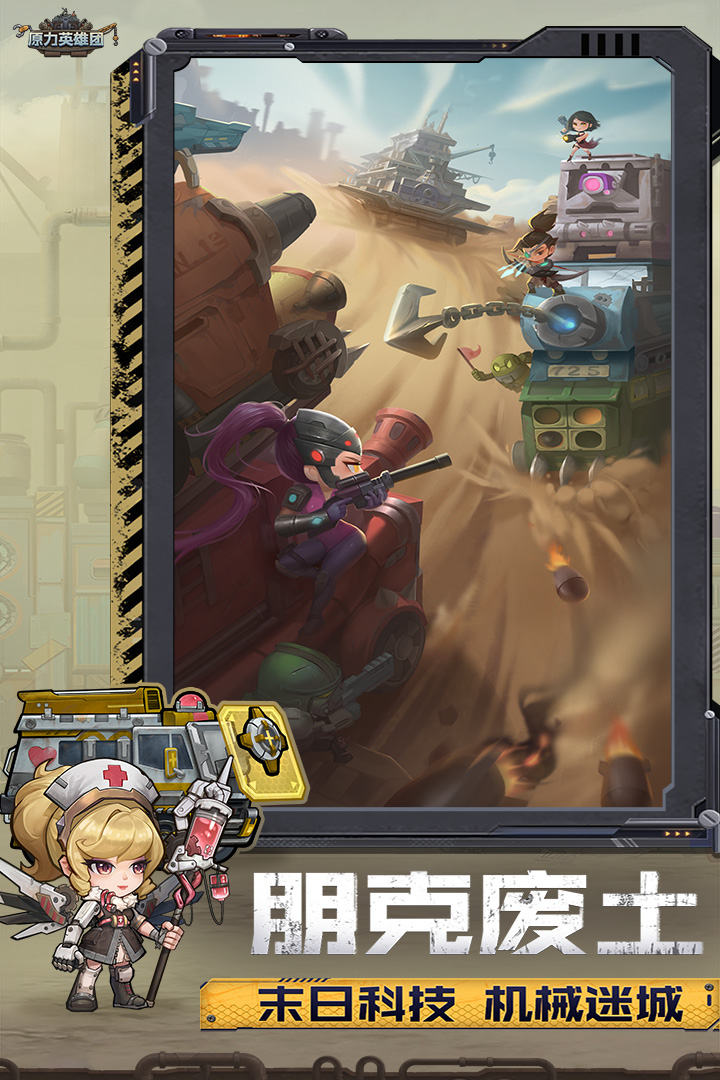 原力英雄团 原力英雄团