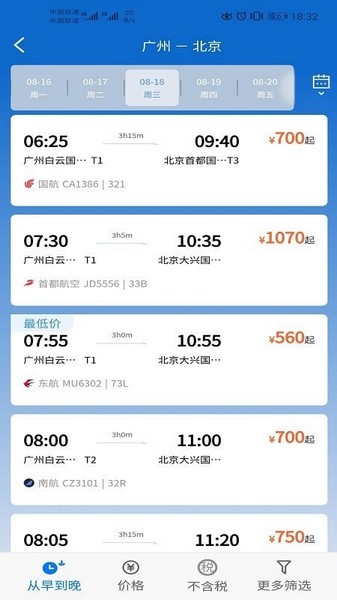 差旅服务 安卓版v1.6.5