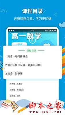 中小学同步课堂 for Android v1.7.1 安卓手机版