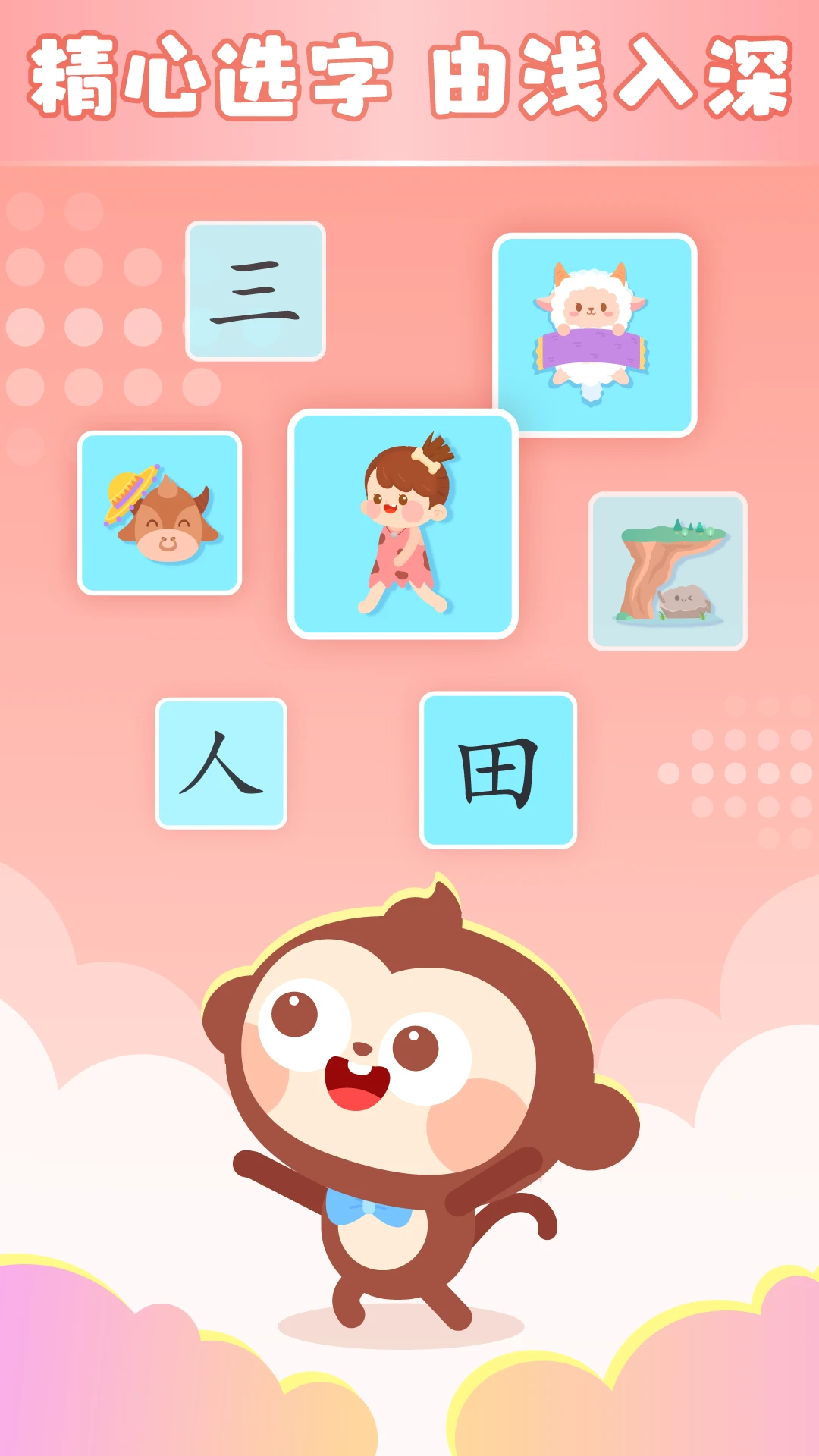 多多学汉字 多多学汉字