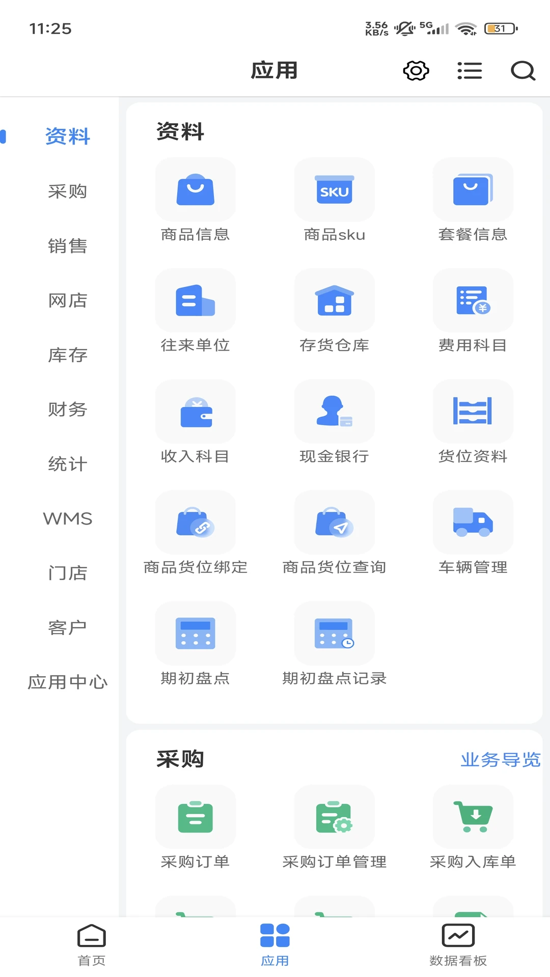 网上管家婆移动版
